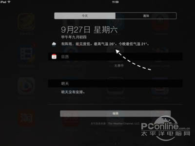 如何让iPad在通知中心显示天气