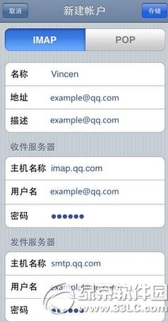 ipad怎么设置qq邮箱步骤