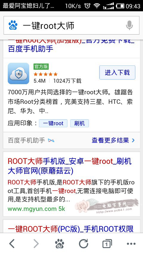 三星Tab4怎么Root ？