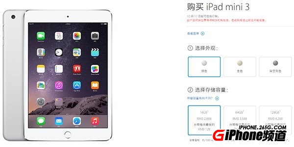 iPad mini3国行同步首发吗？