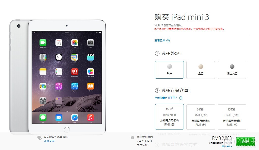 苹果官网预订iPad Aird2/mini3国行版最低多少钱