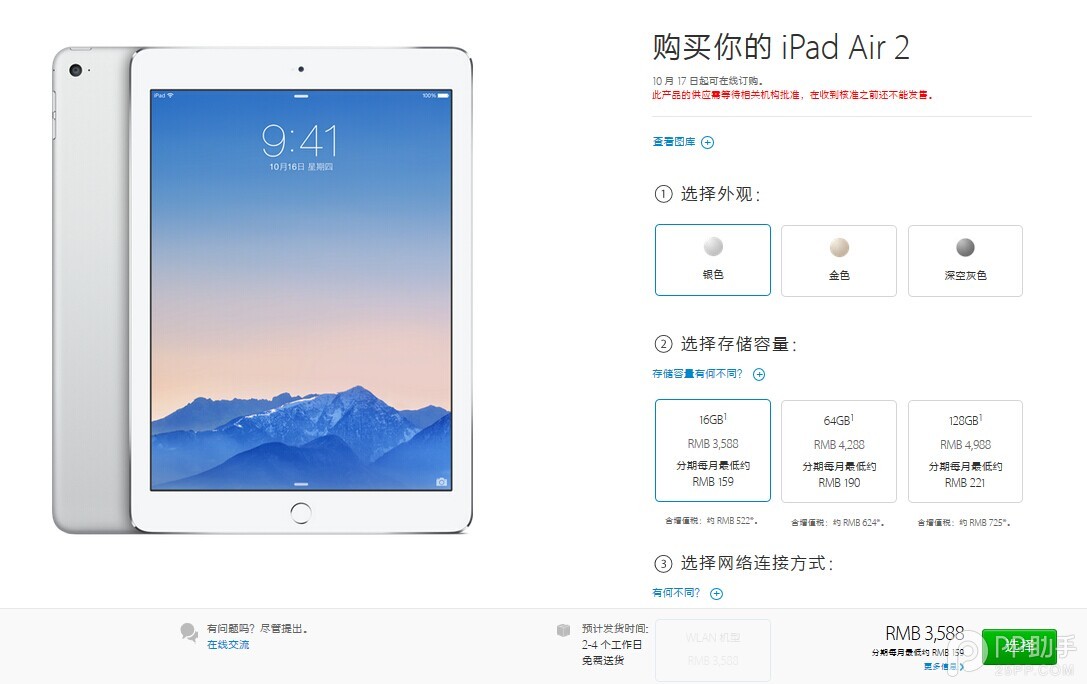 苹果官网预订iPad Aird2/mini3国行版最低多少钱