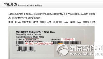 ipad mini3水货和行货怎么鉴别？