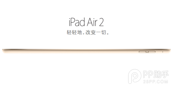 iPad Air2与iPad mini3区别在哪？