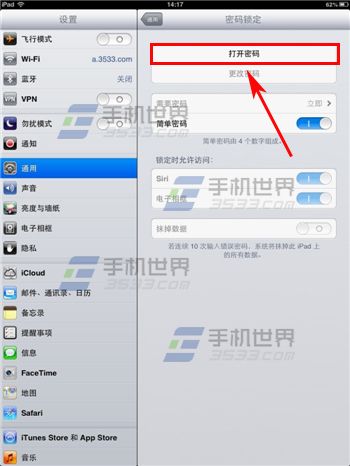 iPad Air如何设置锁屏密码？