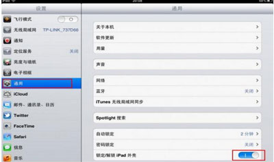 ipad2怎么设置休眠让ipad2自动休息？