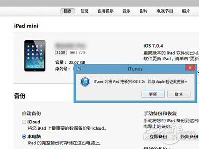 iPad mini怎么升级iOS8？