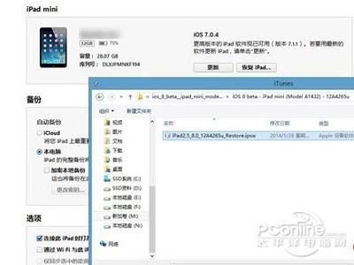 iPad mini怎么升级iOS8？