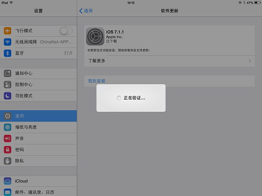 未越狱版iPad如何升级iOS 7.1.1