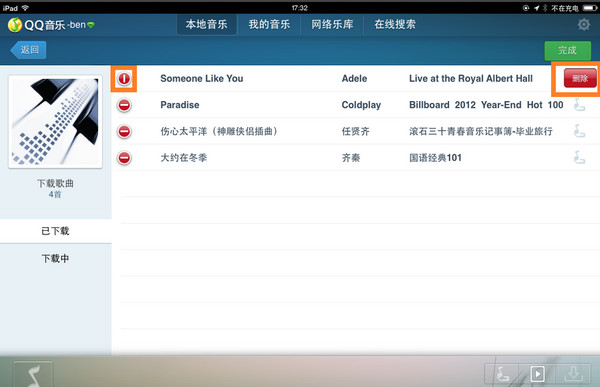 QQ音乐iPad版怎么删歌