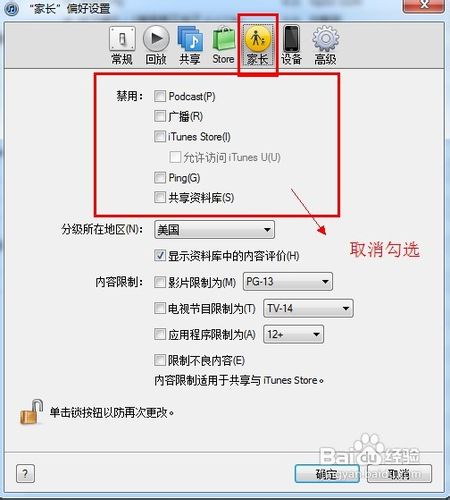 ipad无法连接itunes store怎么办