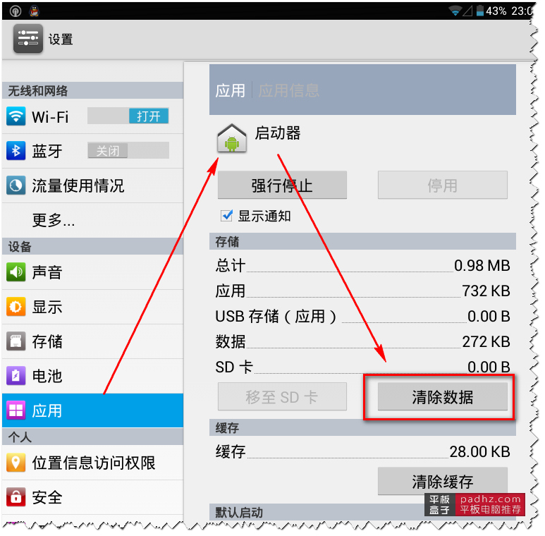 解决平板电脑桌面应用双图标重复问题的方法