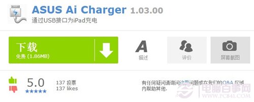 iPad air连接普通电脑充不上电怎么办？