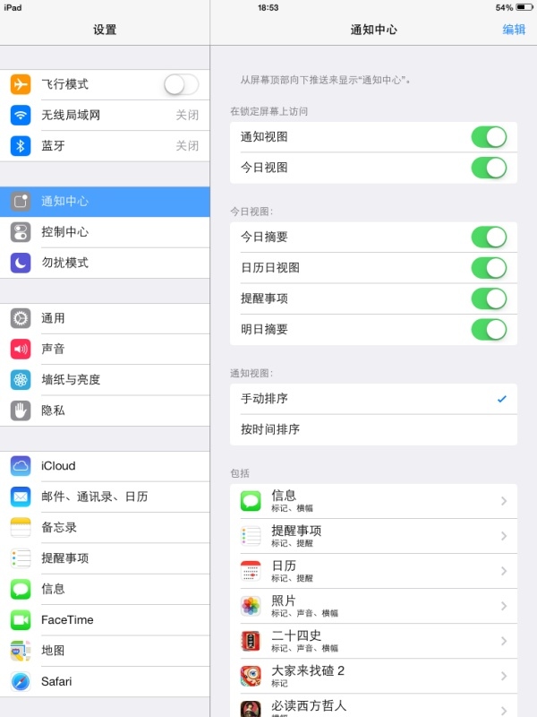 iPad iOS7方便查阅的通知中心