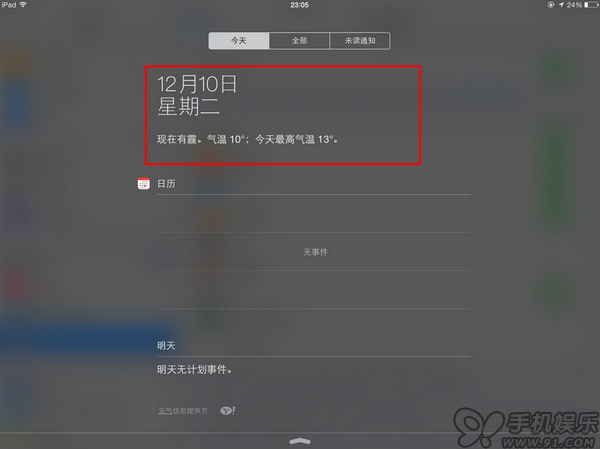 iPad上iOS7通知中心怎么查看天气预报