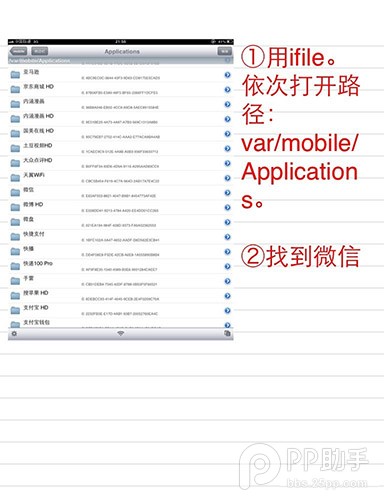 越狱后iPad应用全屏显示