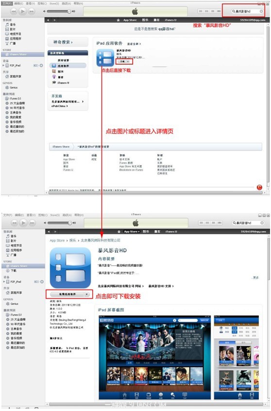 ipad版暴风影音HD如何下载安装