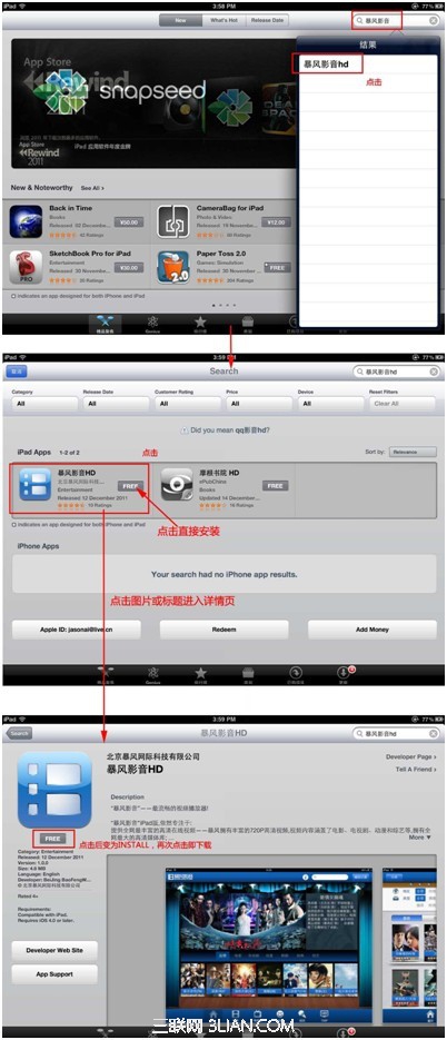 ipad版暴风影音HD如何下载安装