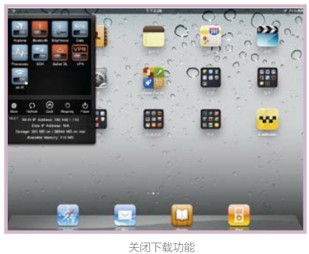 iPad如何打开和关闭下载功能
