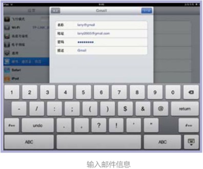 在iPad上设置Google、Yahoo!和AOL账户