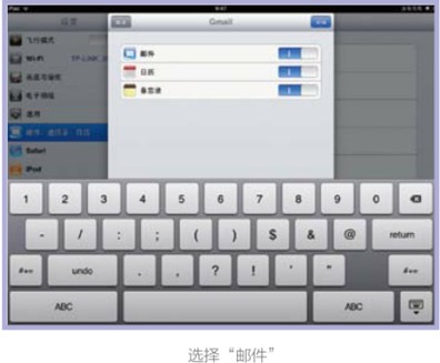 在iPad上设置Google、Yahoo!和AOL账户
