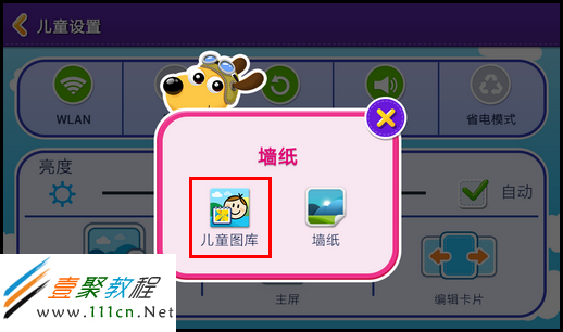 三星Galaxy Tab3 Kids如何设置锁屏墙纸