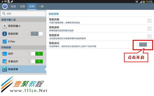 三星Note10.1如何开启智能滚动功能