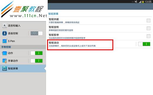 三星Note10.1如何开启智能滚动功能