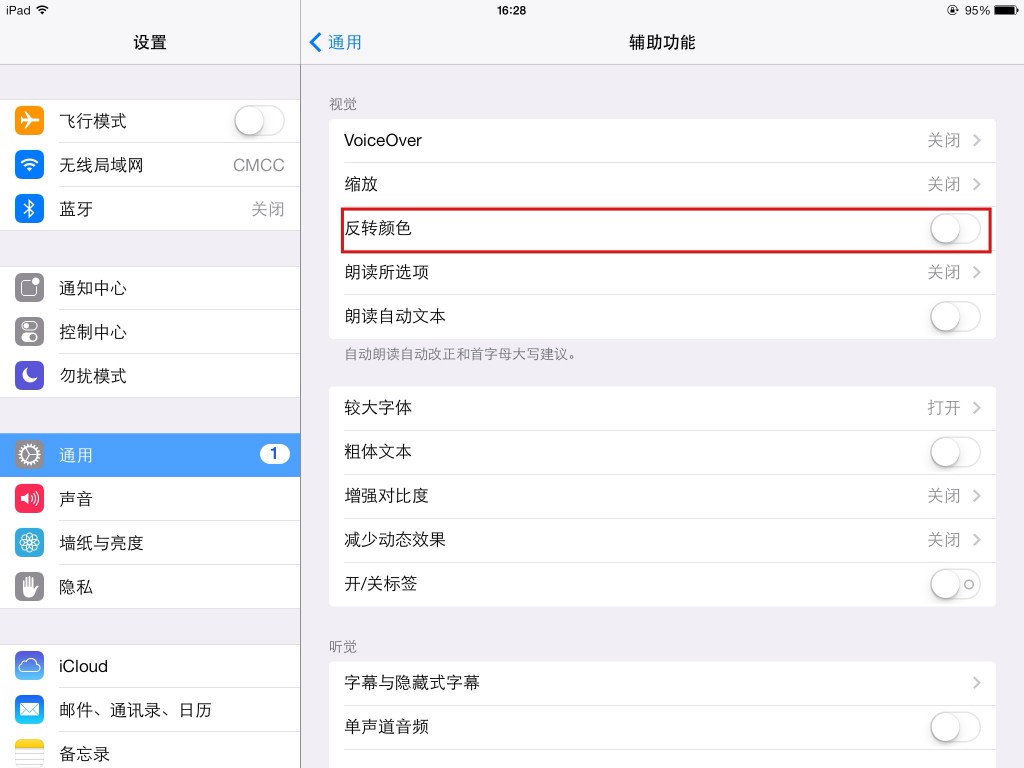 iOS7简单两步开启夜间模式