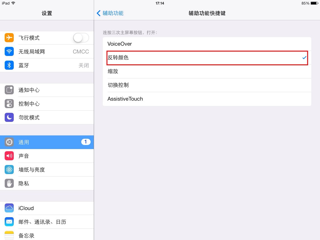 iOS7简单两步开启夜间模式