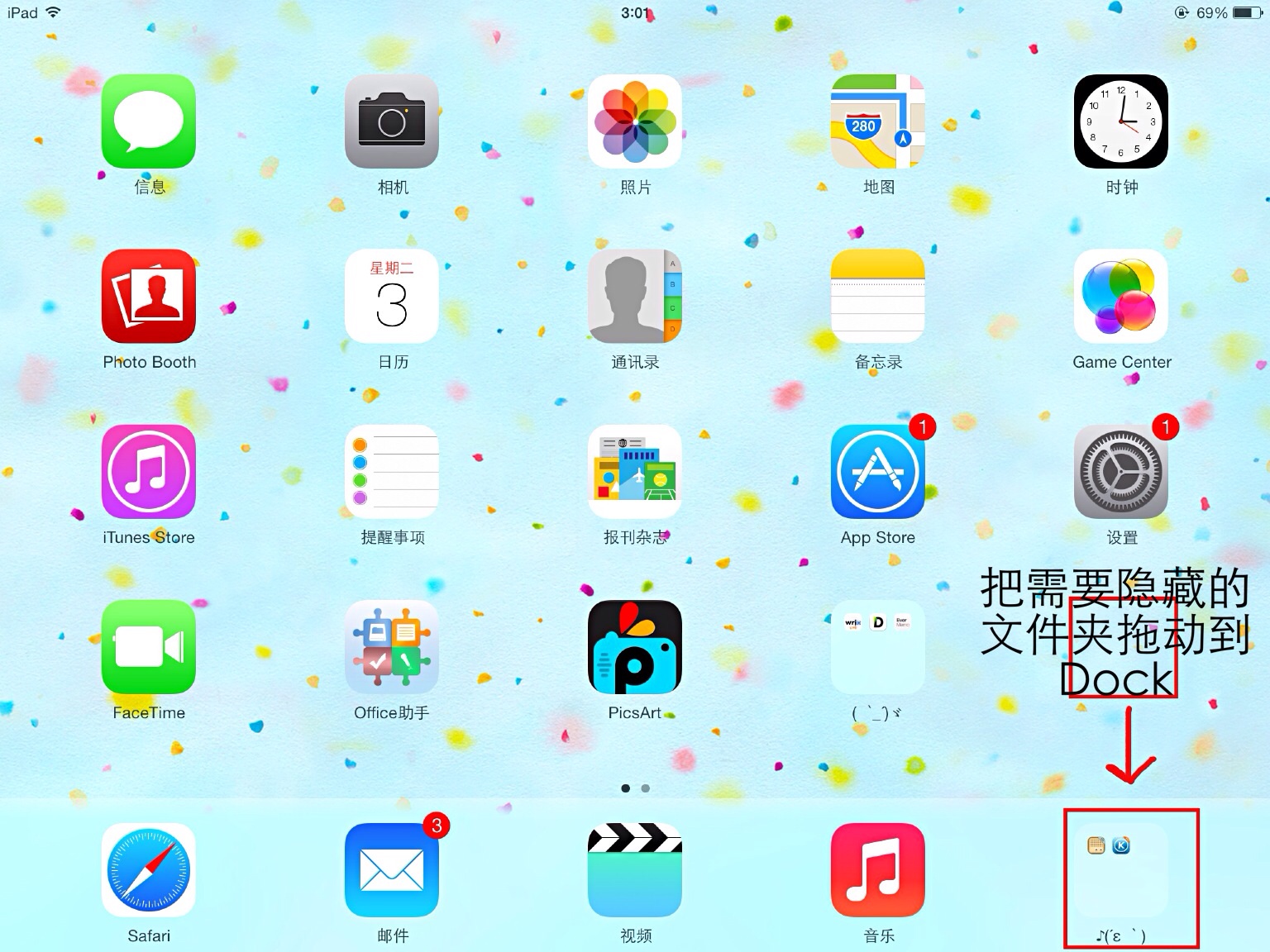 ipad如何隐藏应用软件或文件夹