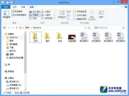 Surface详解SkyDrive辅助学习