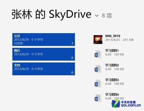 Surface详解SkyDrive辅助学习