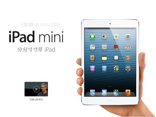 iPad Mini采用Retina触控屏吗