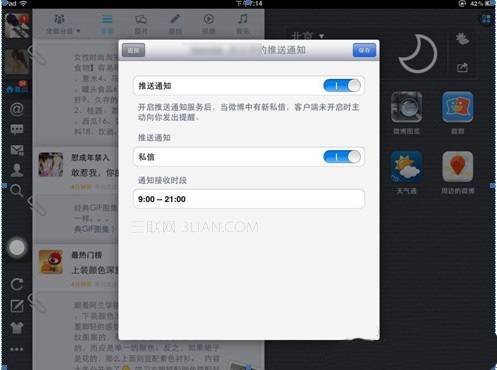新浪微博iPad客户端如何设置消息提醒（PUSH）功能？
