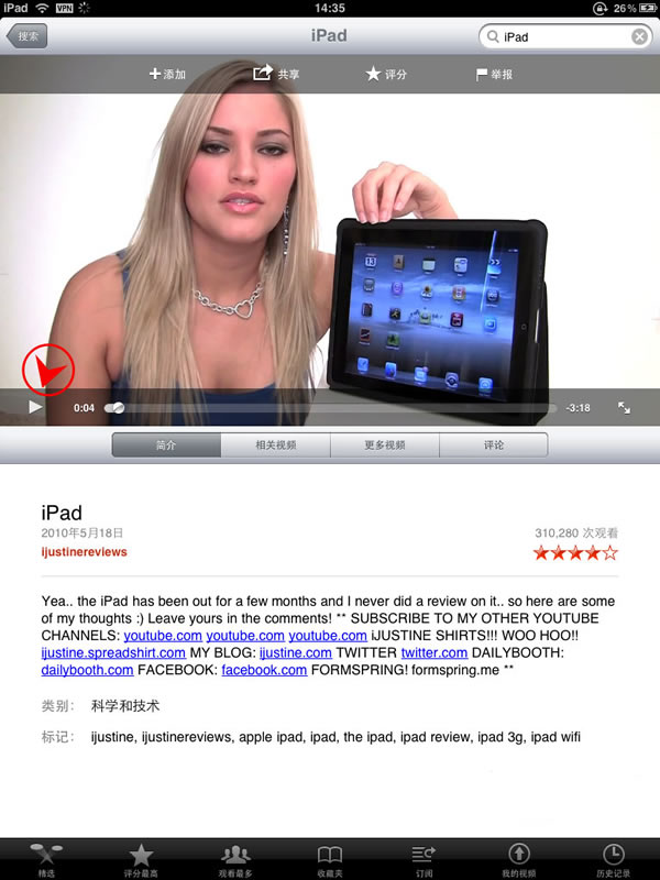 iPad YouTube新手使用教程