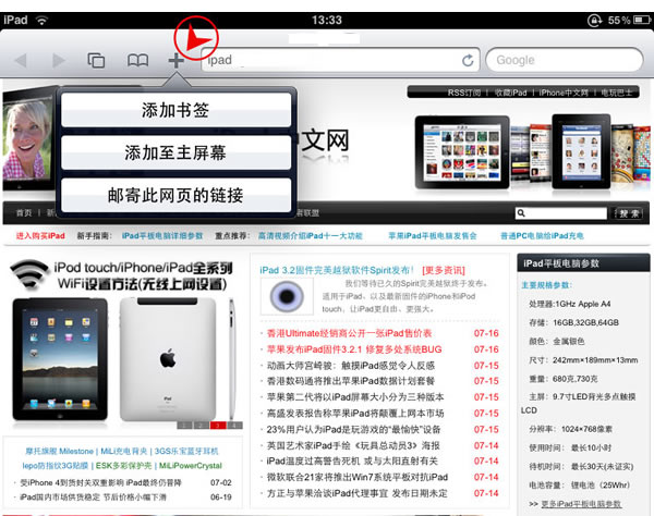 ipad入门新手教程之Safari浏览器