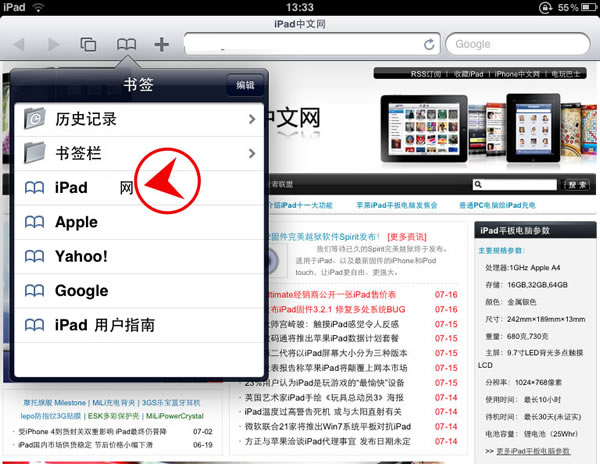ipad入门新手教程之Safari浏览器