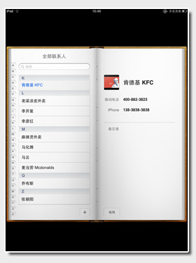 ipad通讯录入门教程