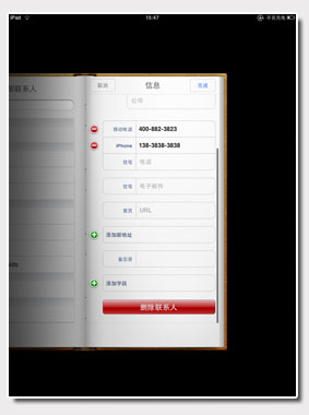 ipad通讯录入门教程