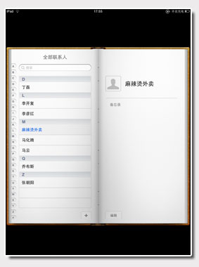 ipad通讯录入门教程