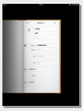 ipad通讯录入门教程