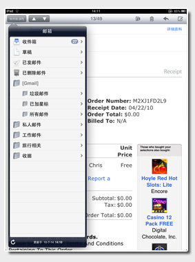 iPad mail功能及设置介绍