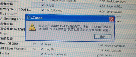 iTunes不能读取iPad中的内容怎么办