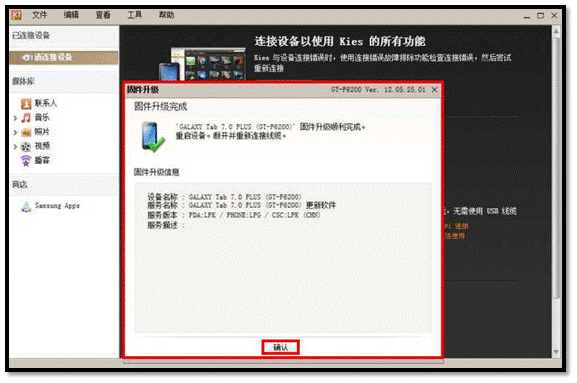 三星P6800如何使用KIES升级4.0
