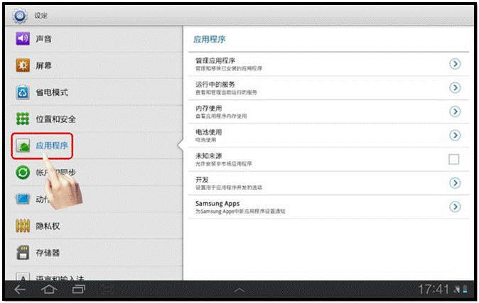 三星P7500与电脑如何连接