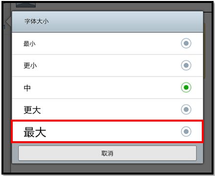 三星P7500如何设置短信字体大小