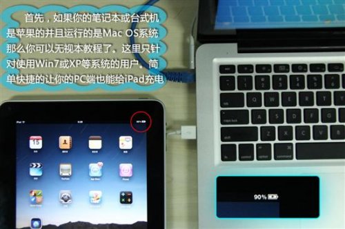 iPad PC端快速充电解决办法