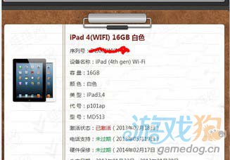 苹果ipad4怎么查序列号