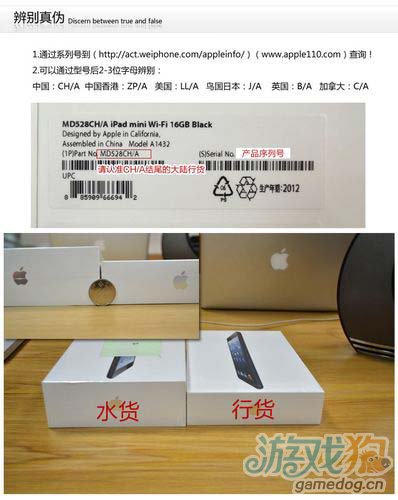 iPad 4详解与正版行货水货区分